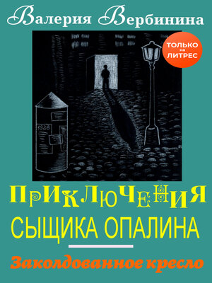 cover image of Заколдованное кресло